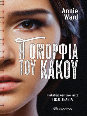 cover image of Η ομορφιά του κακού